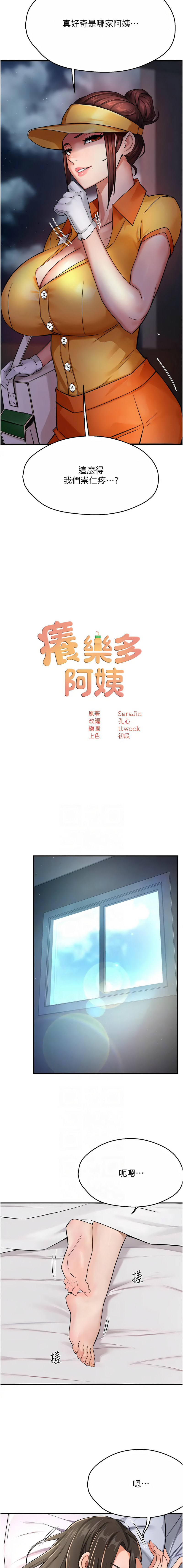 [韩国漫画] 痒乐多阿姨 剧情,巨乳大奶#[18P]-2