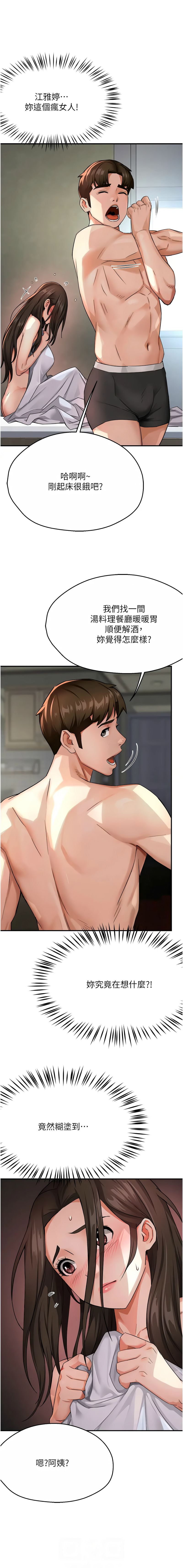 [韩国漫画] 痒乐多阿姨 剧情,巨乳大奶#[18P]-6