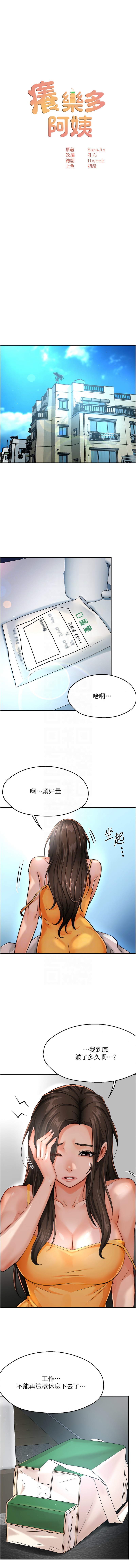 [韩国漫画] 痒乐多阿姨 剧情,巨乳大奶#[14P]-5