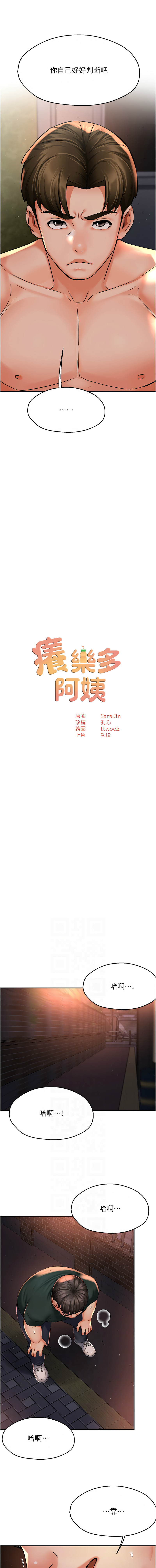 [韩国漫画] 痒乐多阿姨 剧情,巨乳大奶#[12P]-6