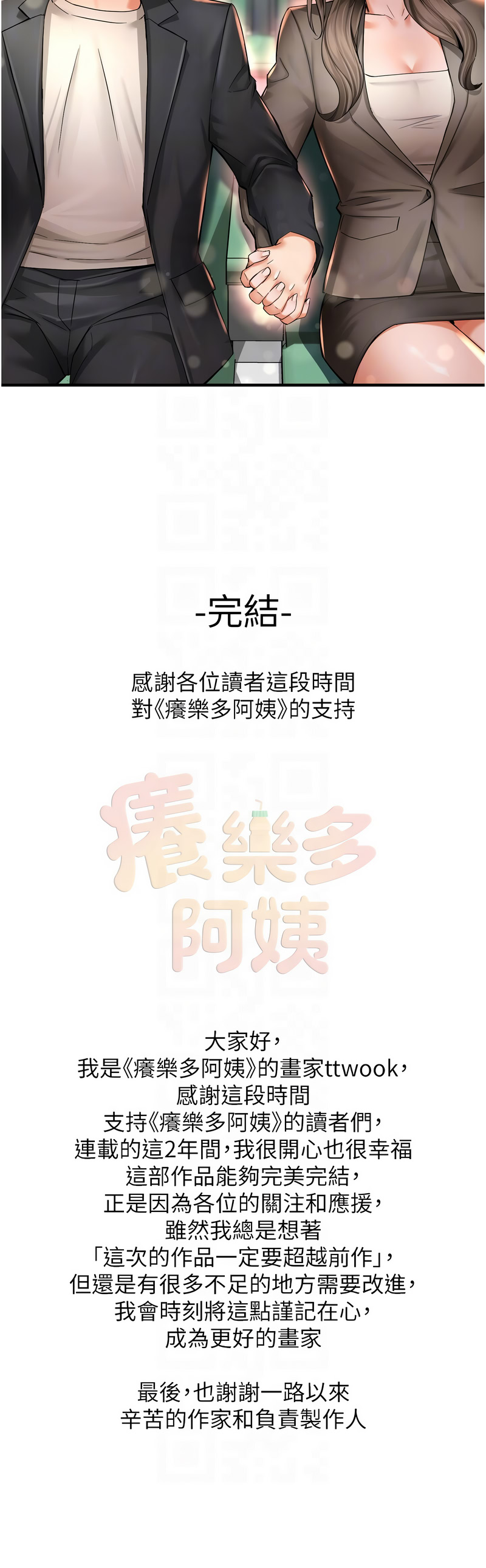 [韩国漫画] 痒乐多阿姨 剧情,巨乳大奶#[12P]-12