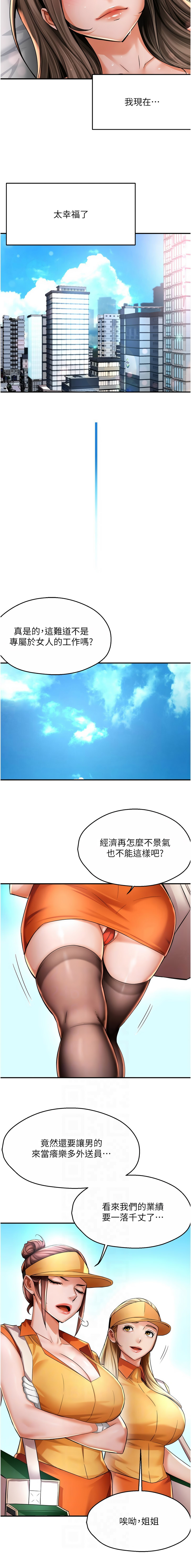 [韩国漫画] 痒乐多阿姨 剧情,巨乳大奶#[12P]-6