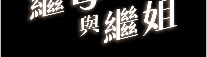 [韩国漫画] 继母与继姐 剧情,熟女人妻#[154P]-12