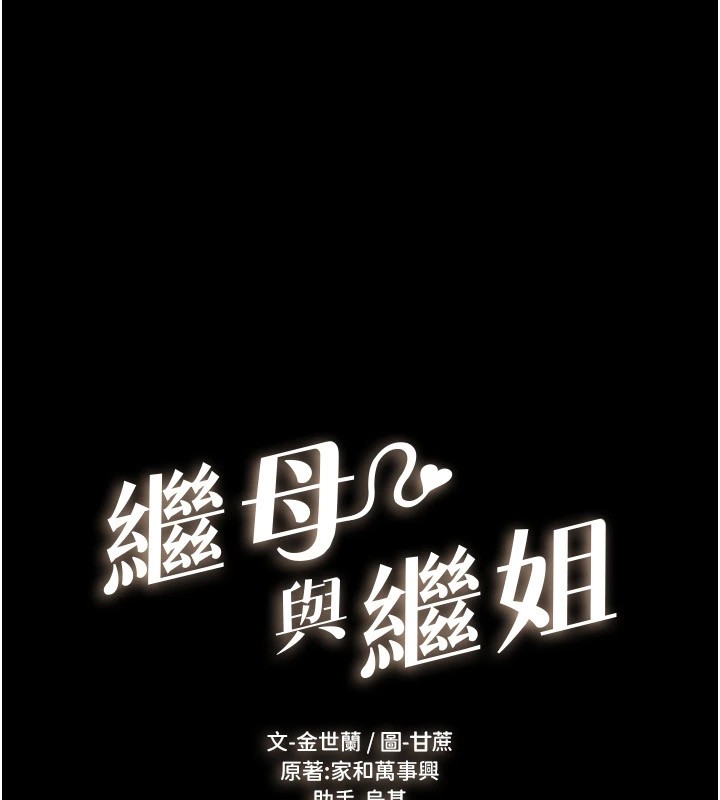 [韩国漫画] 继母与继姐 剧情,熟女人妻#[176P]-16