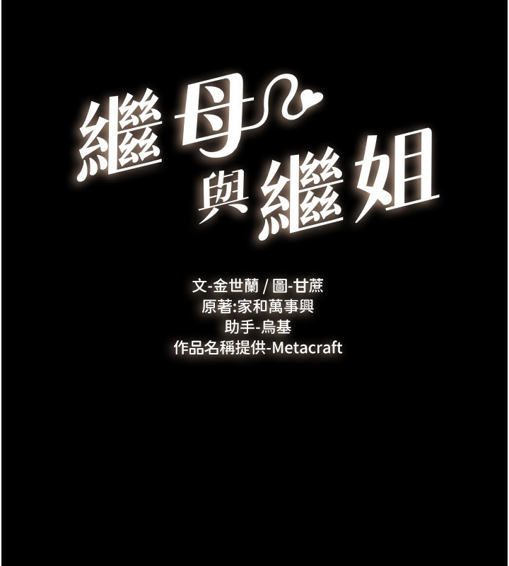 [韩国漫画] 继母与继姐 剧情,熟女人妻#[185P]-16