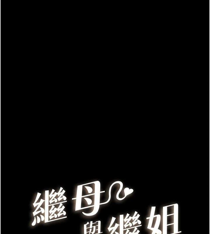 [韩国漫画] 继母与继姐 剧情,熟女人妻#[138P]-15