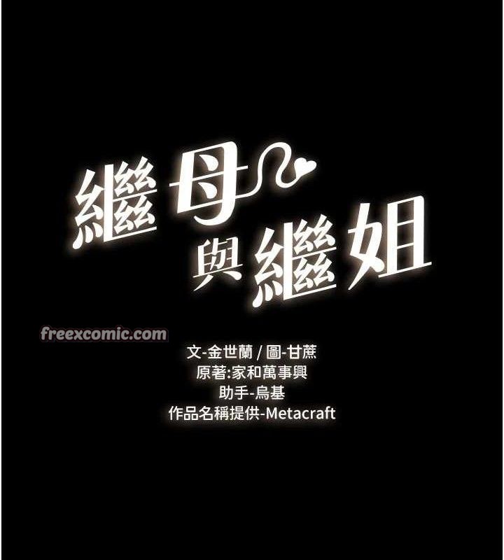 [韩国漫画] 继母与继姐 剧情,熟女人妻#[134P]-15