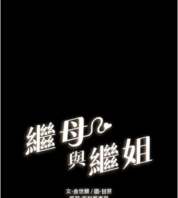 [韩国漫画] 继母与继姐 剧情,熟女人妻#[148P]-9