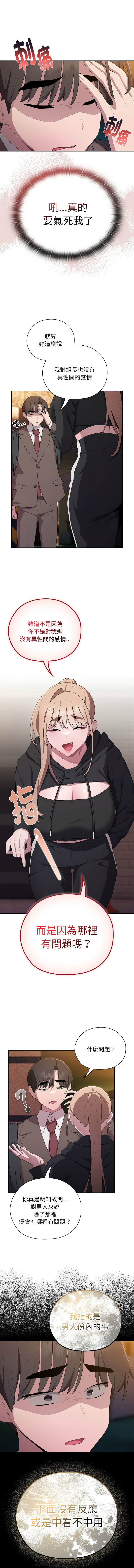 [韩国漫画] 大企业里的小秘密/在大企业当废柴 剧情,OL#[13P]-9