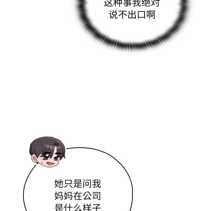 [韩国漫画] 大企业里的小秘密/在大企业当废柴 剧情,OL#[162P]-115