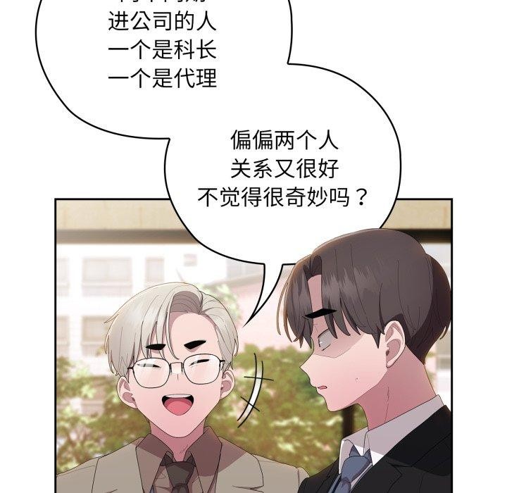 [韩国漫画] 大企业里的小秘密/在大企业当废柴 剧情,OL#[172P]-105