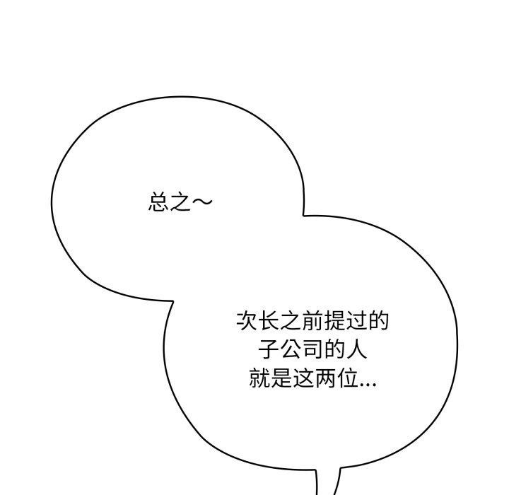 [韩国漫画] 大企业里的小秘密/在大企业当废柴 剧情,OL#[172P]-95
