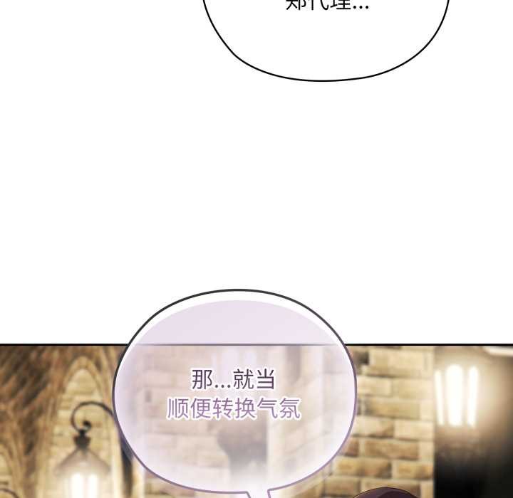 [韩国漫画] 大企业里的小秘密/在大企业当废柴 剧情,OL#[182P]-85