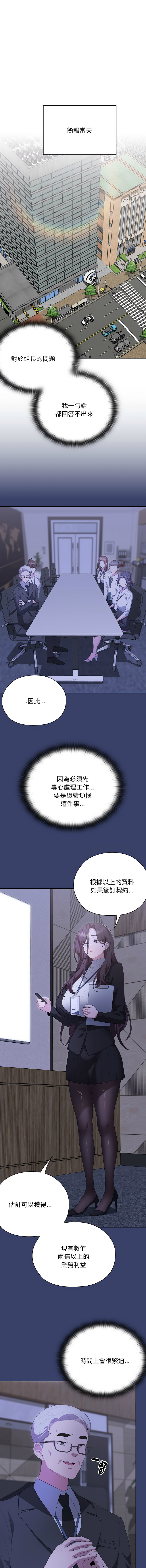 [韩国漫画] 大企业里的小秘密/在大企业当废柴 剧情,OL#[17P]-11