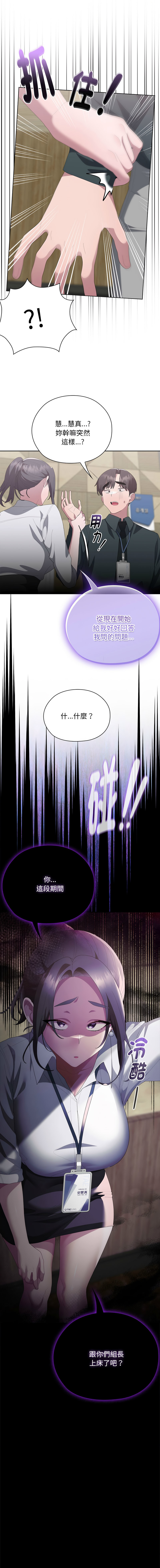 [韩国漫画] 大企业里的小秘密/在大企业当废柴 剧情,OL#[17P]-17