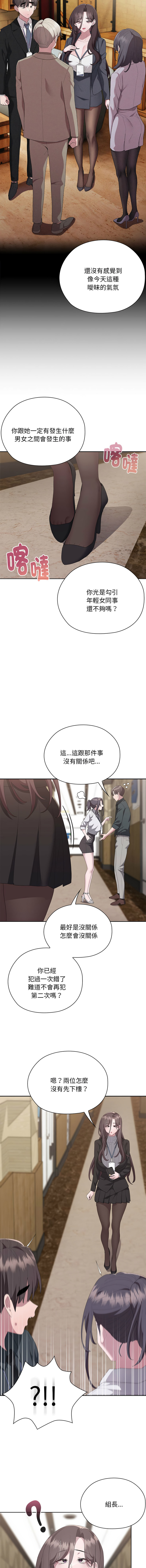 [韩国漫画] 大企业里的小秘密/在大企业当废柴 剧情,OL#[17P]-4
