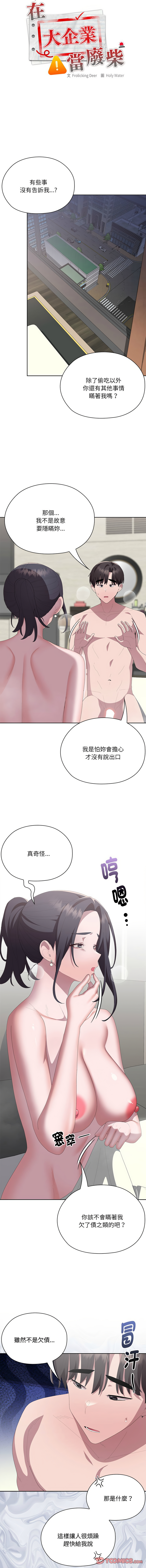 [韩国漫画] 大企业里的小秘密/在大企业当废柴 剧情,OL#[17P]-3