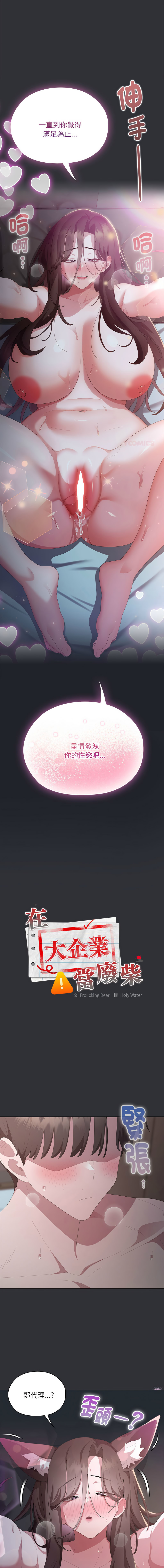 [韩国漫画] 大企业里的小秘密/在大企业当废柴 剧情,OL#[19P]-1