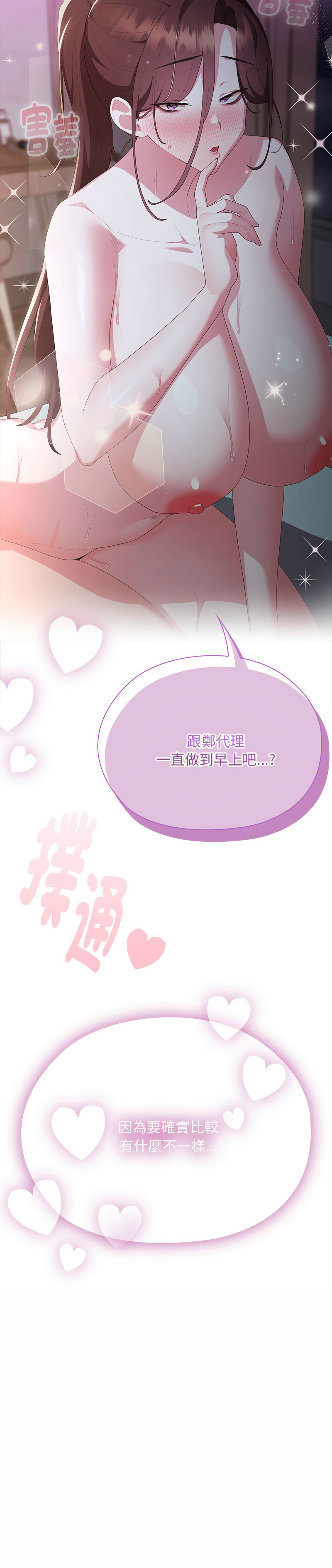 [韩国漫画] 大企业里的小秘密/在大企业当废柴 剧情,OL#[20P]-20