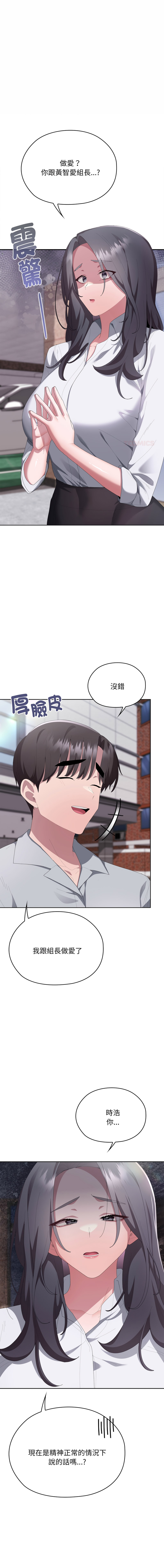 [韩国漫画] 大企业里的小秘密/在大企业当废柴 剧情,OL#[18P]-1