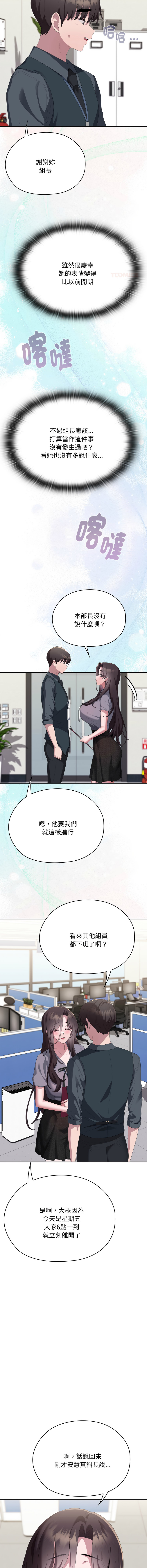 [韩国漫画] 大企业里的小秘密/在大企业当废柴 剧情,OL#[18P]-7
