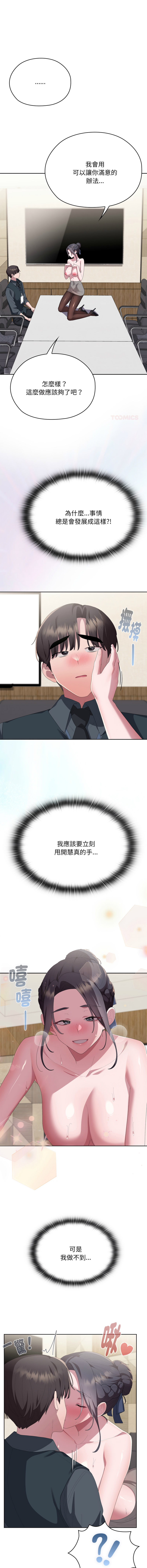[韩国漫画] 大企业里的小秘密/在大企业当废柴 剧情,OL#[18P]-4