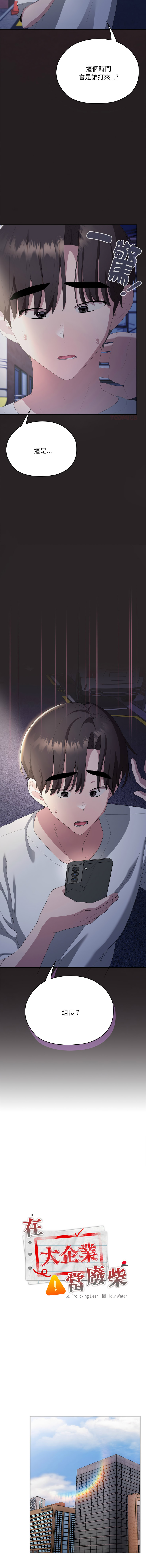 [韩国漫画] 大企业里的小秘密/在大企业当废柴 剧情,OL#[19P]-4