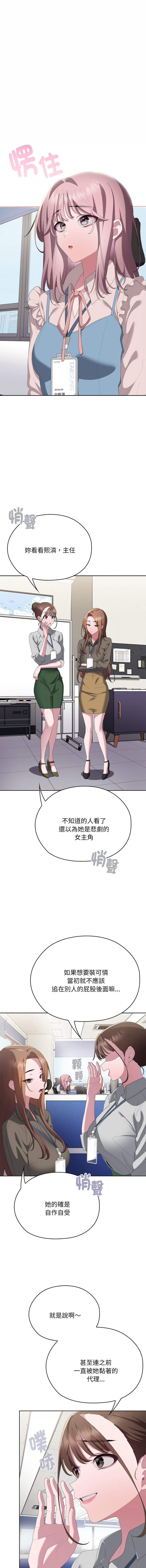 [韩国漫画] 大企业里的小秘密/在大企业当废柴 剧情,OL#[19P]-5