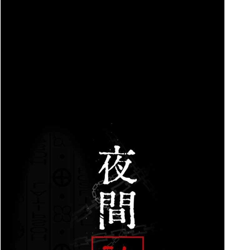 [韩国漫画] 夜间诊疗室 剧情,巨乳大奶#[205P]-25