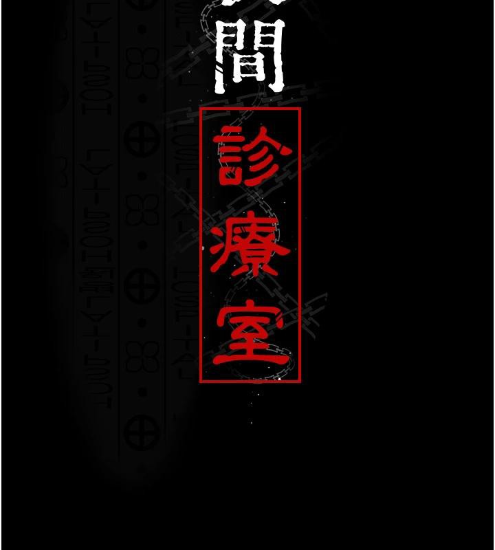 [韩国漫画] 夜间诊疗室 剧情,巨乳大奶#[192P]-13