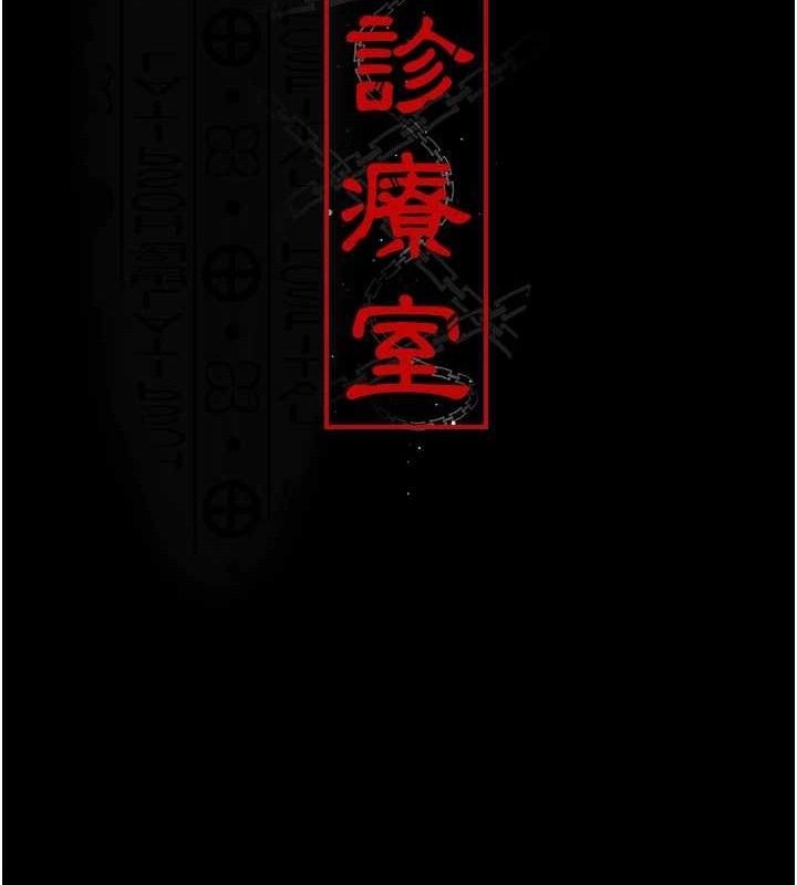 [韩国漫画] 夜间诊疗室 剧情,巨乳大奶#[174P]-21