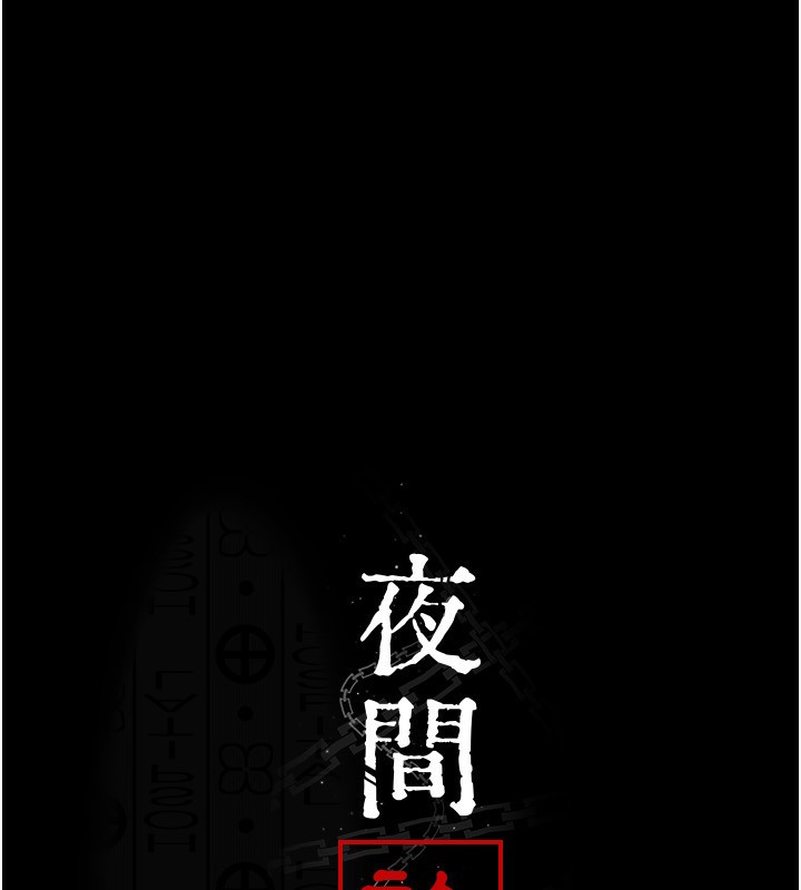 [韩国漫画] 夜间诊疗室 剧情,巨乳大奶#[197P]-33