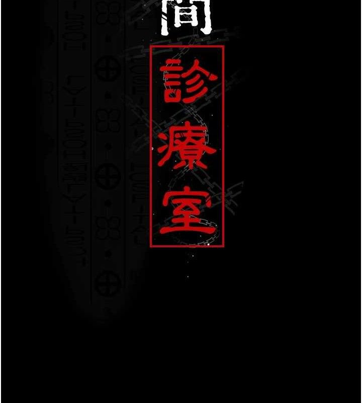 [韩国漫画] 夜间诊疗室 剧情,巨乳大奶#[198P]-20