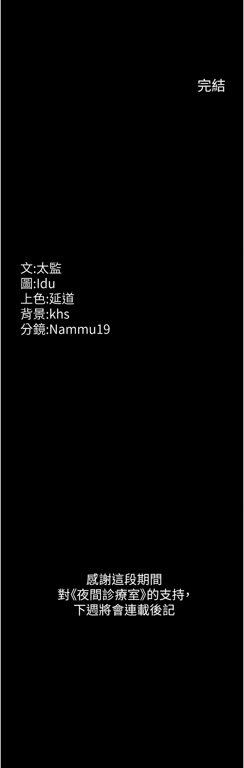 [韩国漫画] 夜间诊疗室 剧情,巨乳大奶#[18P]-18