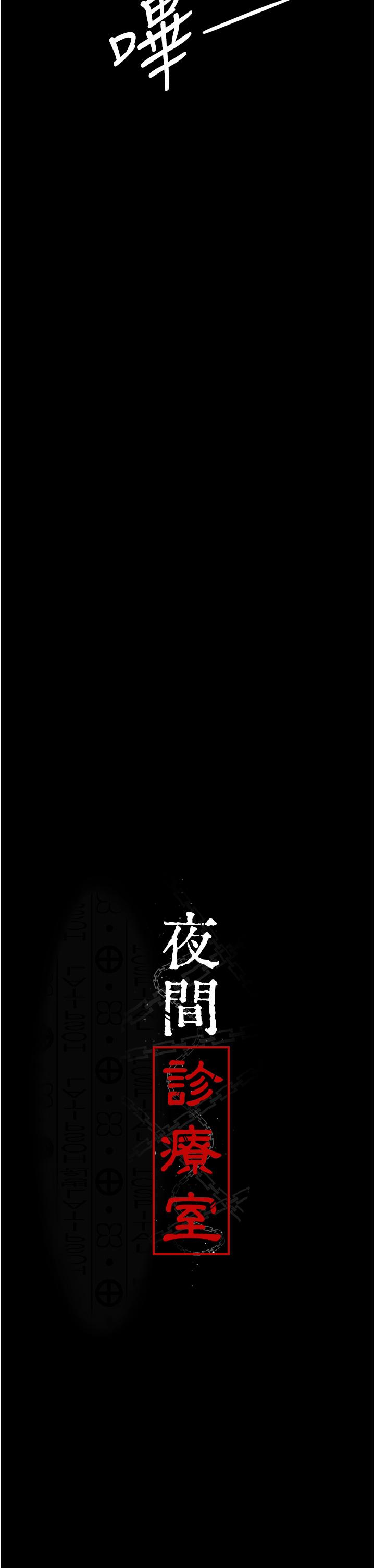 [韩国漫画] 夜间诊疗室 剧情,巨乳大奶#[48P]-7