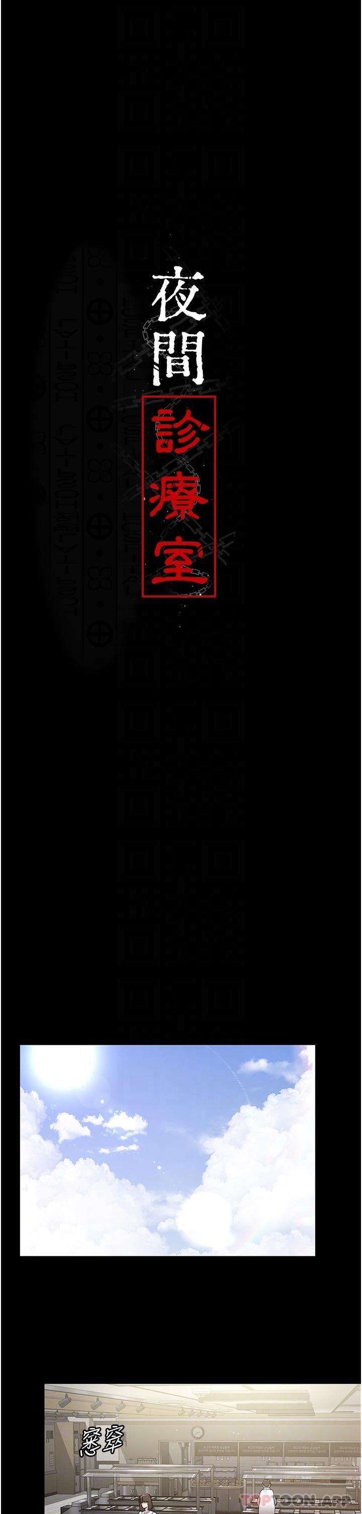 [韩国漫画] 夜间诊疗室 剧情,巨乳大奶#[49P]-21