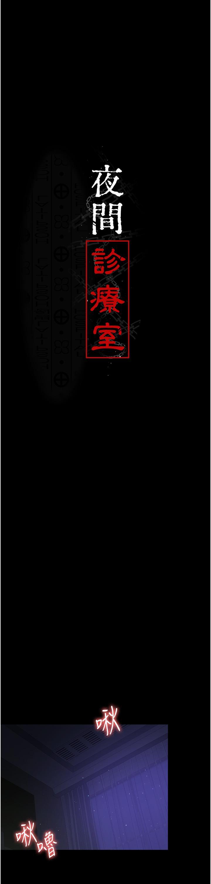 [韩国漫画] 夜间诊疗室 剧情,巨乳大奶#[38P]-5