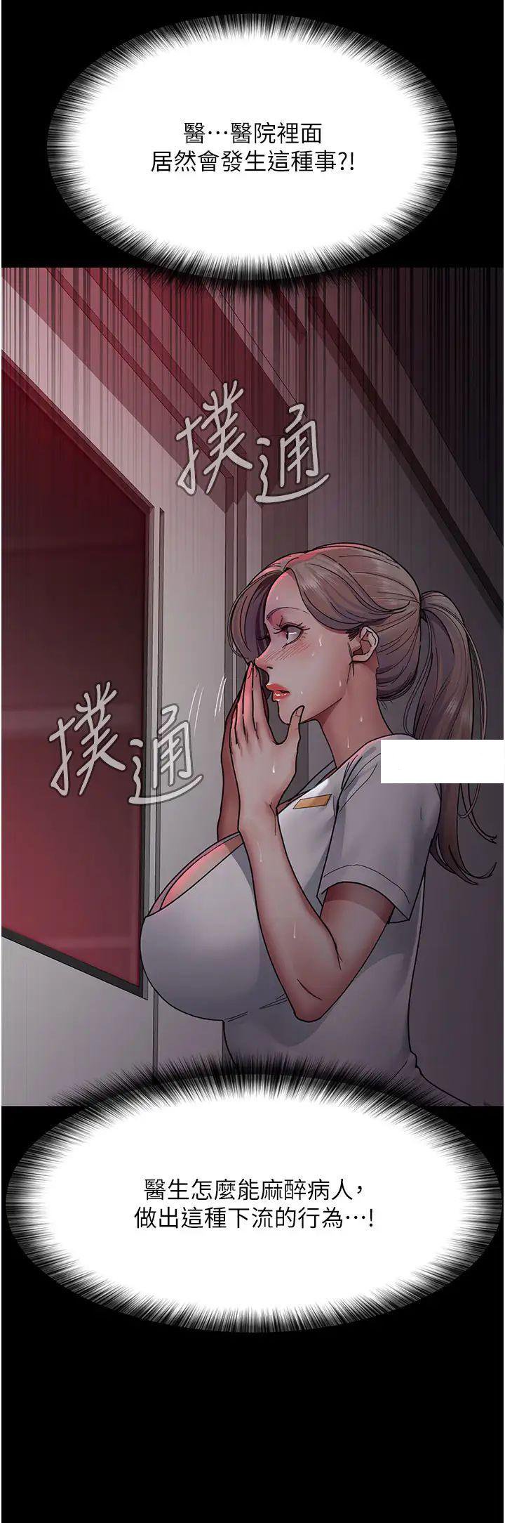 [韩国漫画] 夜间诊疗室 剧情,巨乳大奶#[55P]-51
