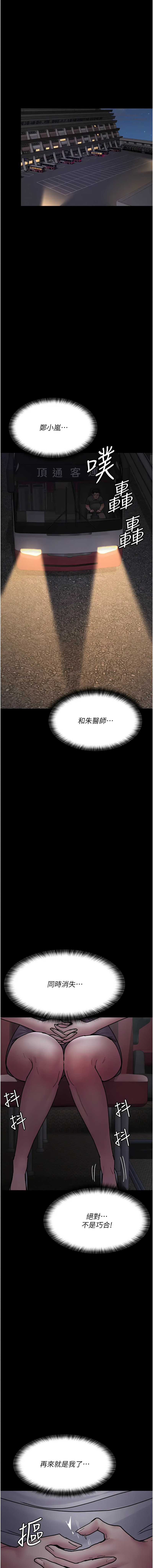 [韩国漫画] 夜间诊疗室 剧情,巨乳大奶#[20P]-18