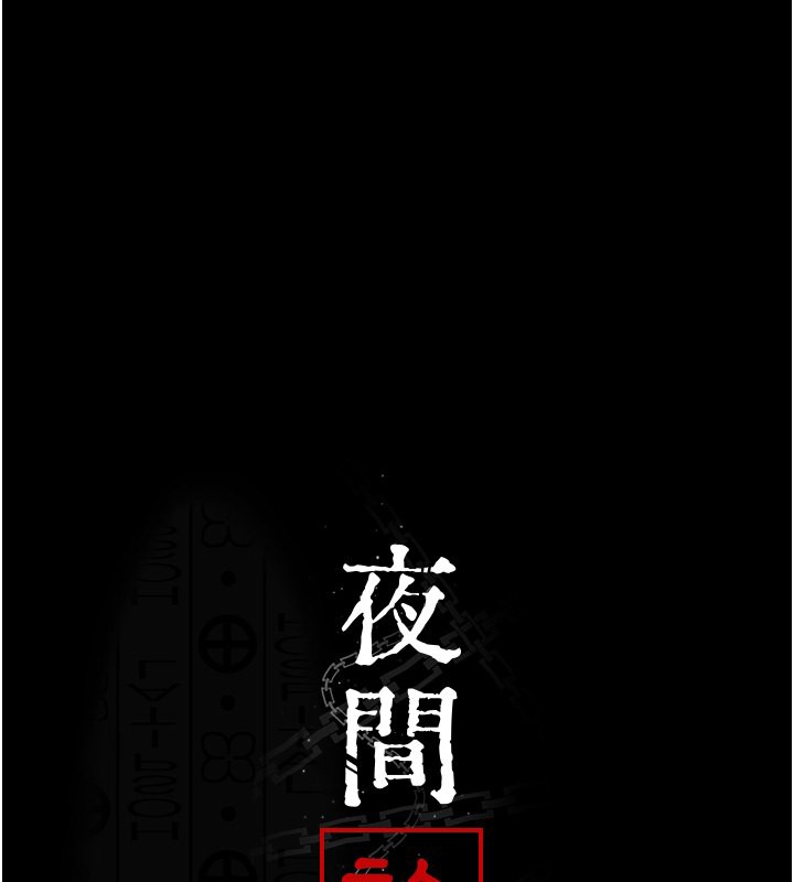 [韩国漫画] 夜间诊疗室 剧情,巨乳大奶#[192P]-65