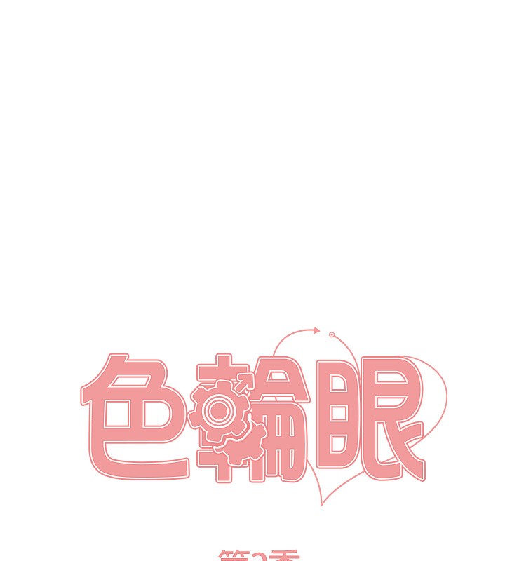 [韩国漫画] 色轮眼 奇幻,女学生,巨乳大奶#[135P]-18