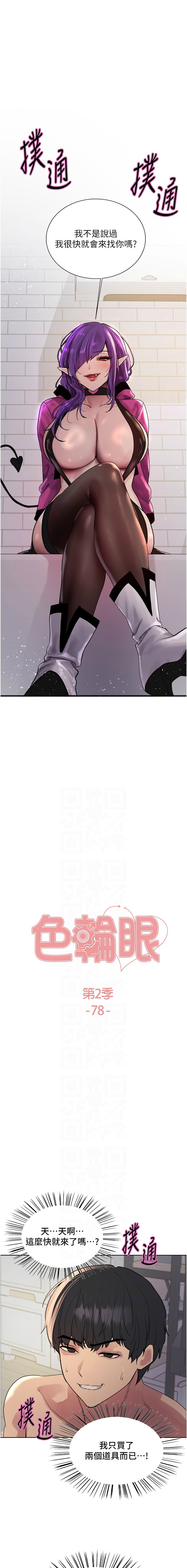 [韩国漫画] 色轮眼 奇幻,女学生,巨乳大奶#[15P]-2