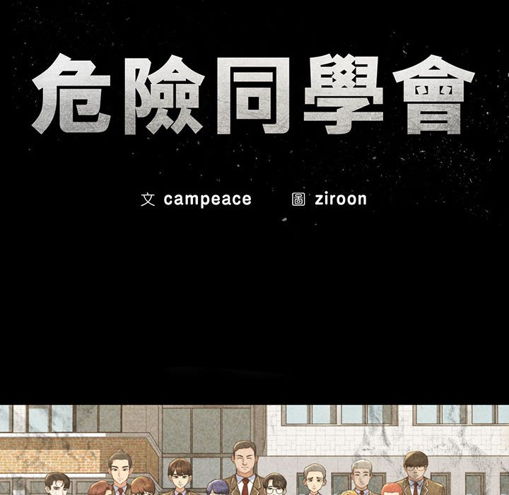 [韩国漫画] 危险同学会 剧情,女学生#[205P]-20