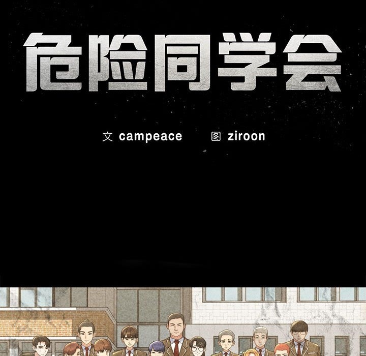 [韩国漫画] 危险同学会 剧情,女学生#[196P]-16