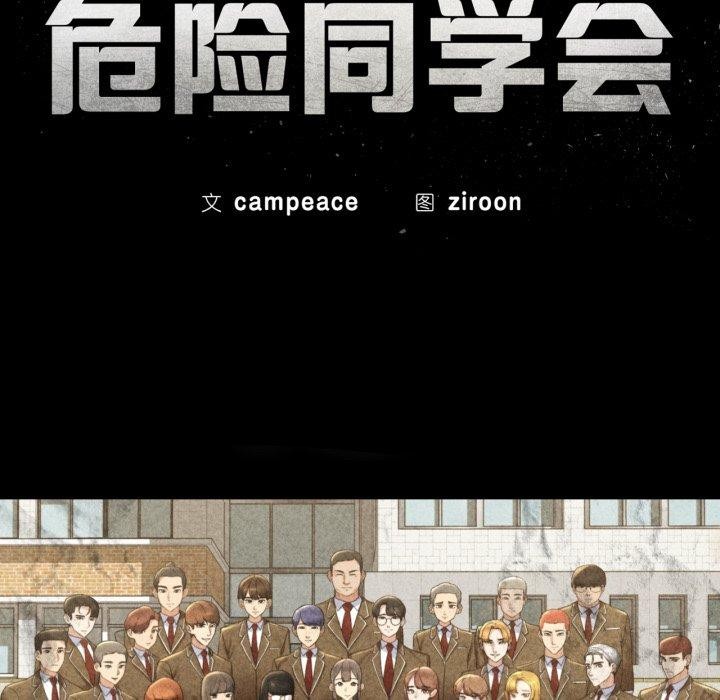 [韩国漫画] 危险同学会 剧情,女学生#[171P]-18