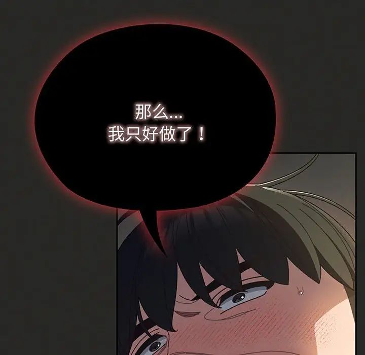 [韩国漫画] 请把女儿交给我 剧情,女学生#[143P]-97