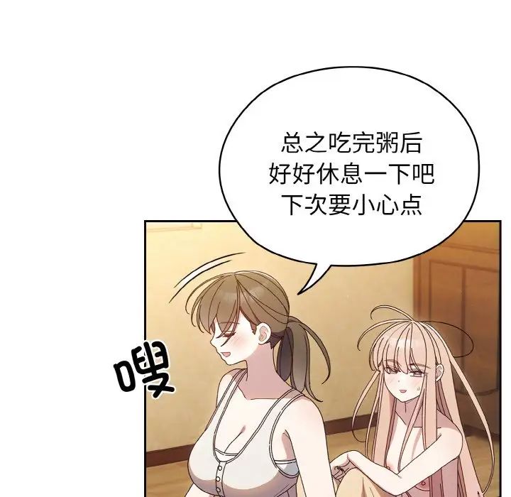 [韩国漫画] 请把女儿交给我 剧情,女学生#[138P]-56