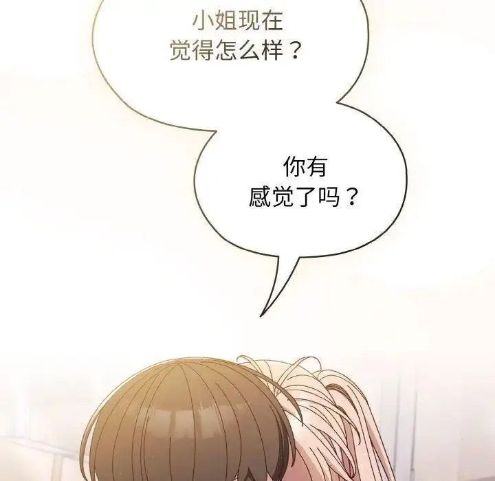 [韩国漫画] 请把女儿交给我 剧情,女学生#[133P]-69
