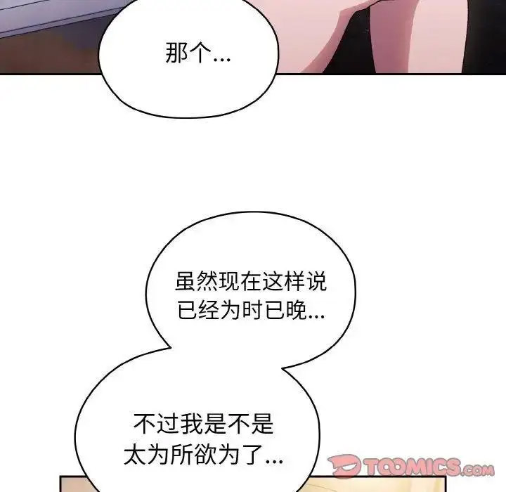 [韩国漫画] 请把女儿交给我 剧情,女学生#[133P]-9