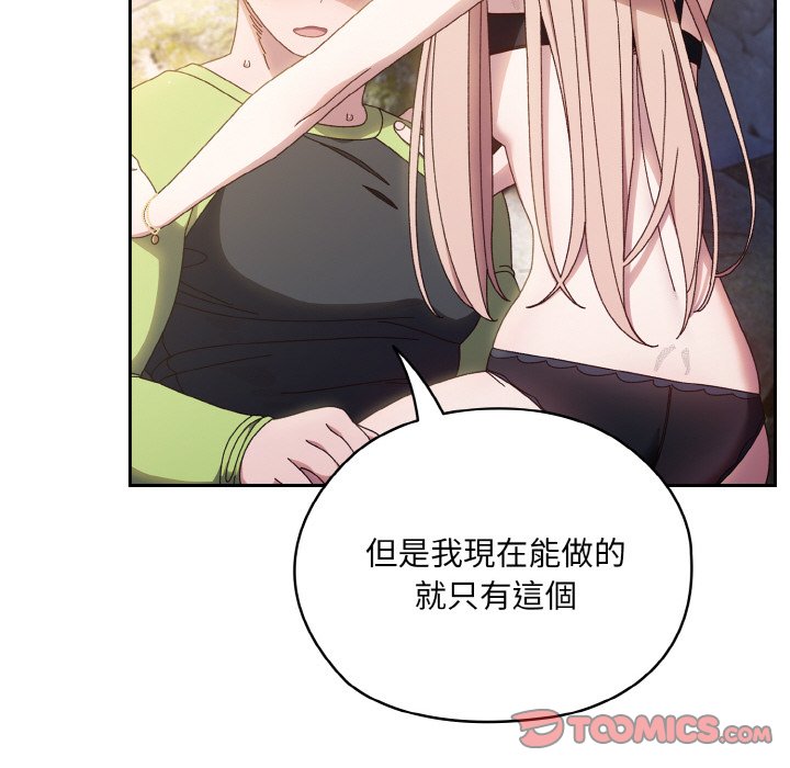 [韩国漫画] 请把女儿交给我 剧情,女学生#[130P]-87